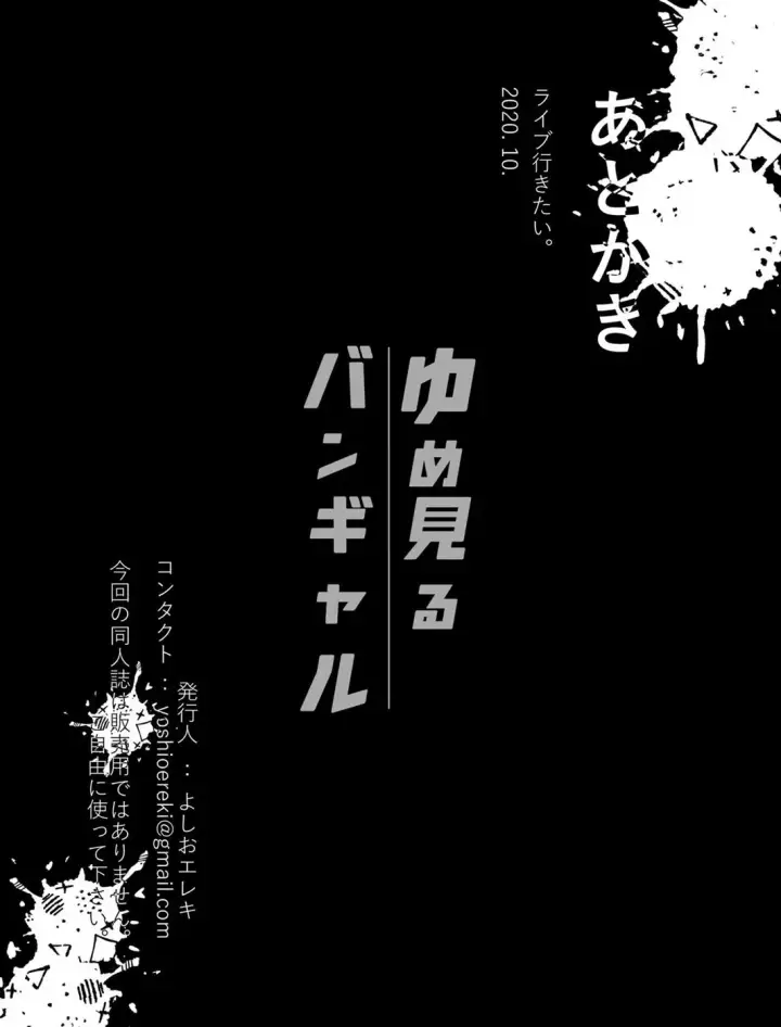 image-komik-yumemiru-banga-chapter-01-end-29/31