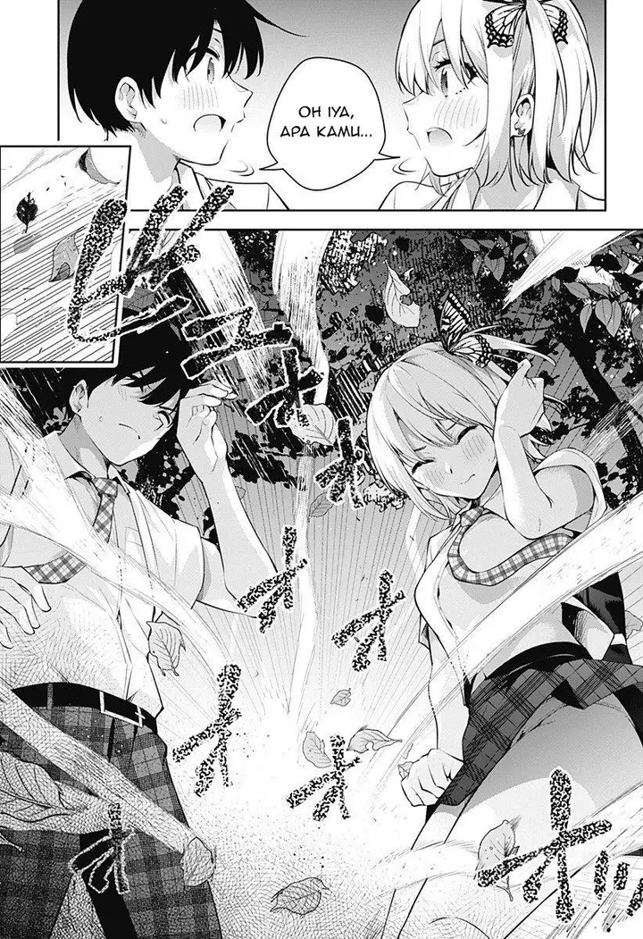 image-komik-yumeochi-yume-de-bokura-wa-koi-ni-ochiru-chapter-2-38/44