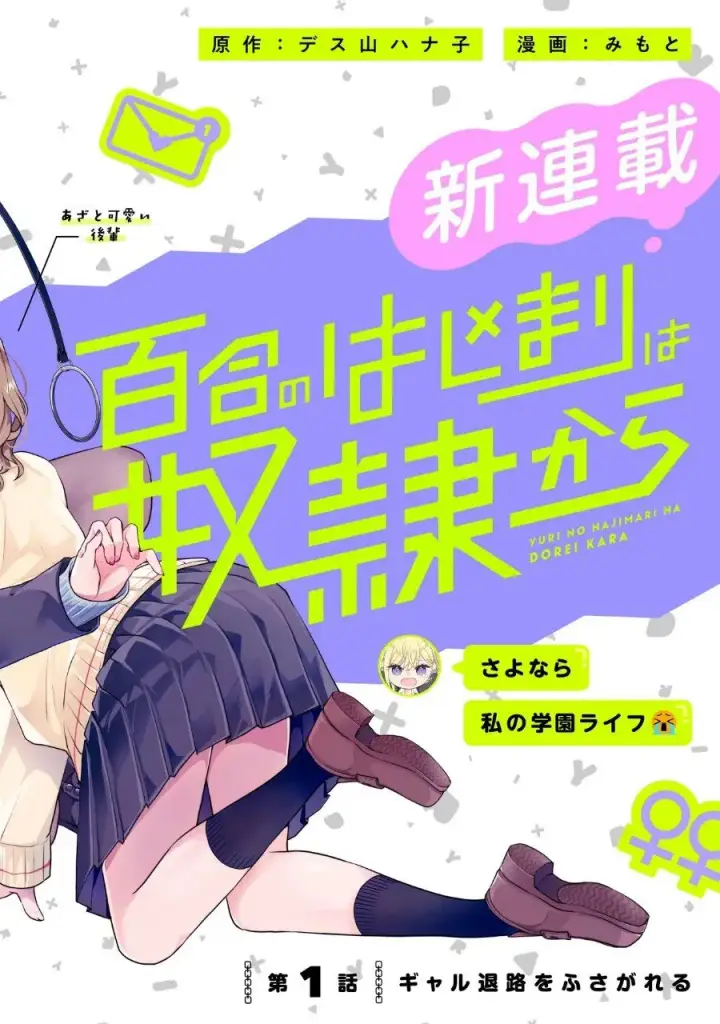 image-komik-yuri-no-hajimari-wa-dorei-kara-chapter-1-1/41