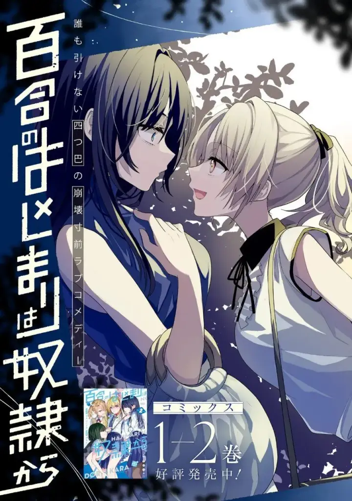 image-komik-yuri-no-hajimari-wa-dorei-kara-chapter-12-2/29