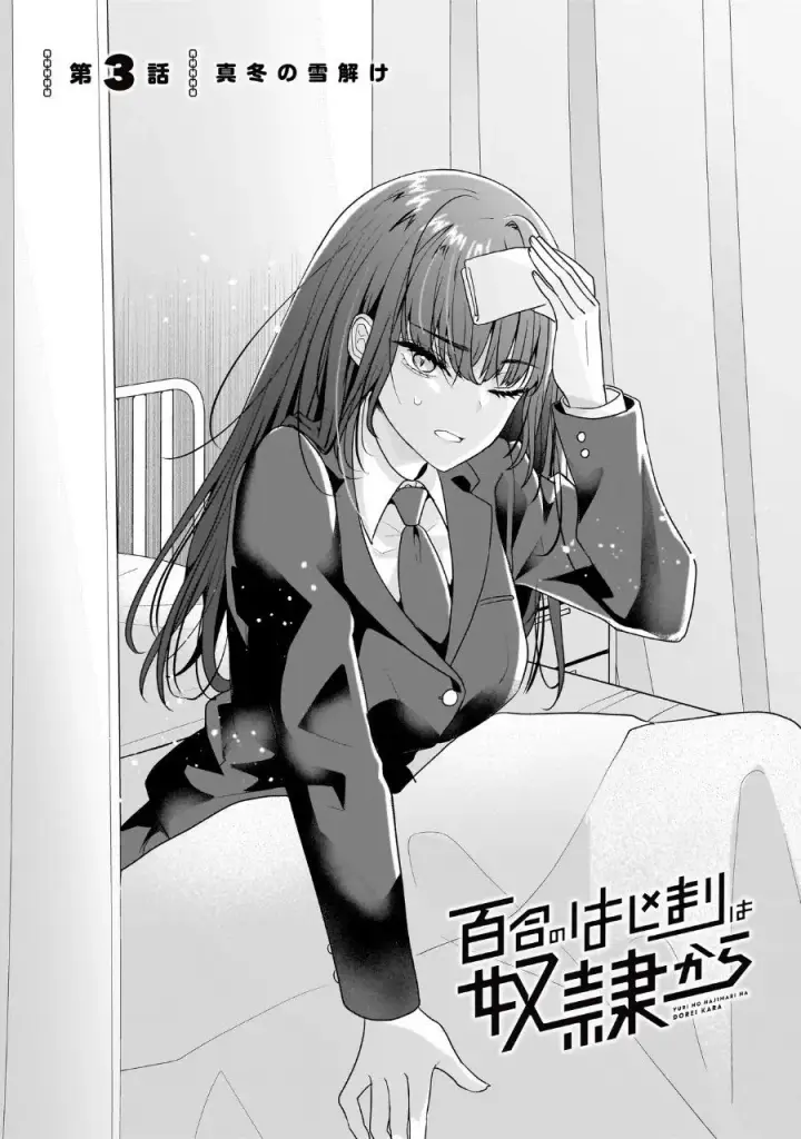image-komik-yuri-no-hajimari-wa-dorei-kara-chapter-3-0/32