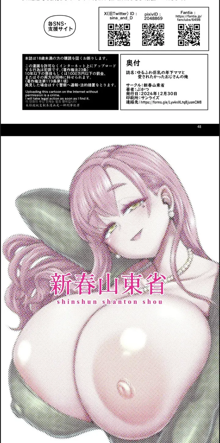 image-komik-yurufuwa-kyonyuu-no-toshishita-mama-chapter-01-end-34/35
