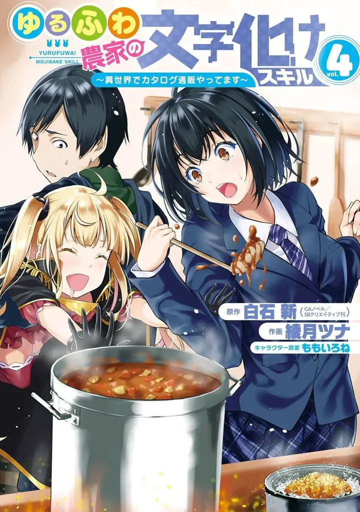 image-komik-yurufuwa-nouka-no-mojibake-skill-isekai-de-katarogu-tsuuhan-yattemasu-chapter-13-1/41