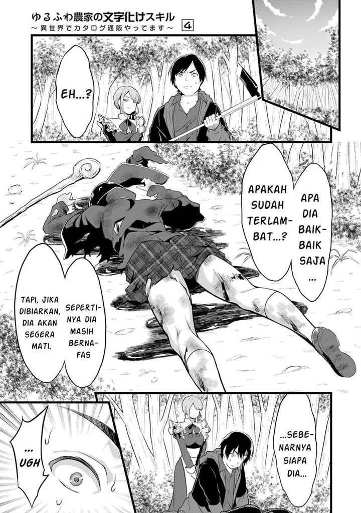 image-komik-yurufuwa-nouka-no-mojibake-skill-isekai-de-katarogu-tsuuhan-yattemasu-chapter-13-15/41