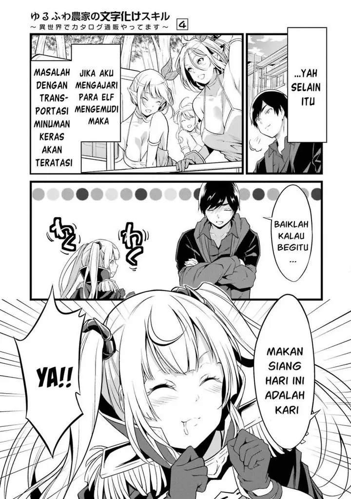 image-komik-yurufuwa-nouka-no-mojibake-skill-isekai-de-katarogu-tsuuhan-yattemasu-chapter-14-16/58
