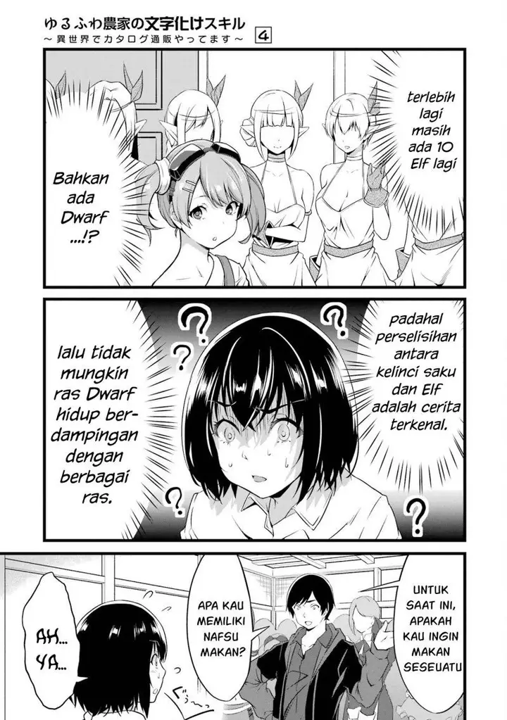 image-komik-yurufuwa-nouka-no-mojibake-skill-isekai-de-katarogu-tsuuhan-yattemasu-chapter-14-28/58