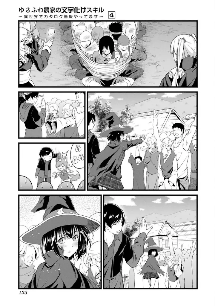 image-komik-yurufuwa-nouka-no-mojibake-skill-isekai-de-katarogu-tsuuhan-yattemasu-chapter-15-42/64