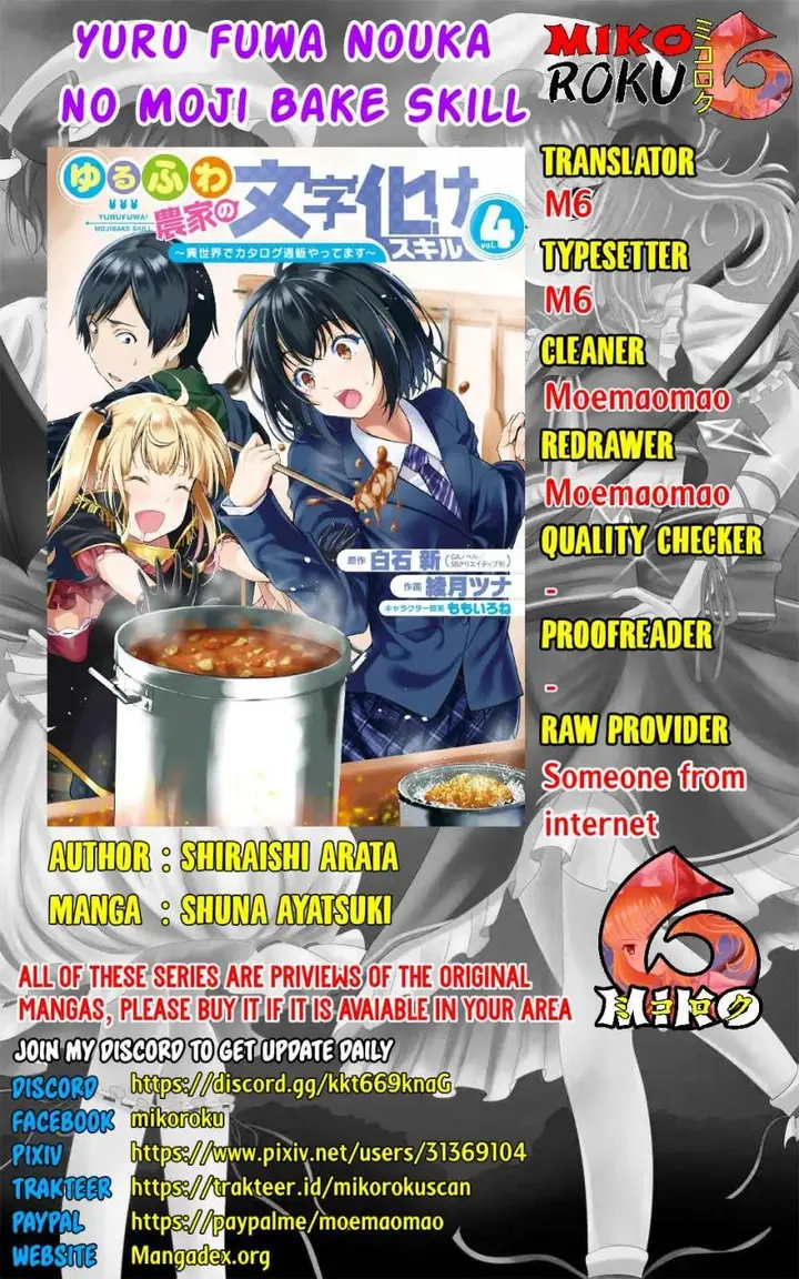 image-komik-yurufuwa-nouka-no-mojibake-skill-isekai-de-katarogu-tsuuhan-yattemasu-chapter-16-0/57