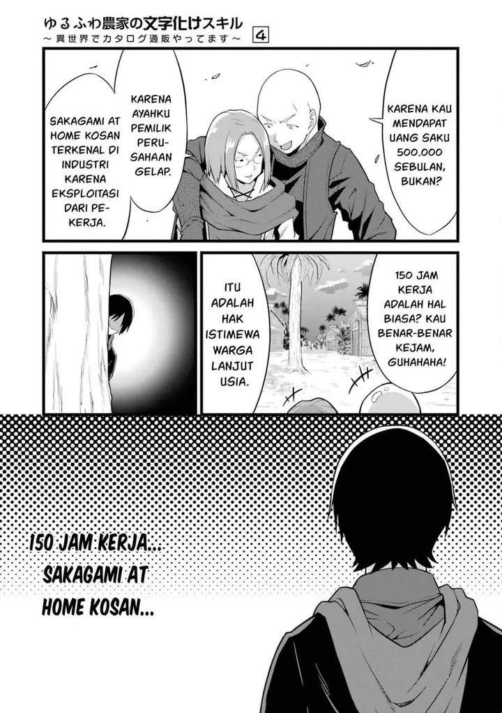image-komik-yurufuwa-nouka-no-mojibake-skill-isekai-de-katarogu-tsuuhan-yattemasu-chapter-16-22/57
