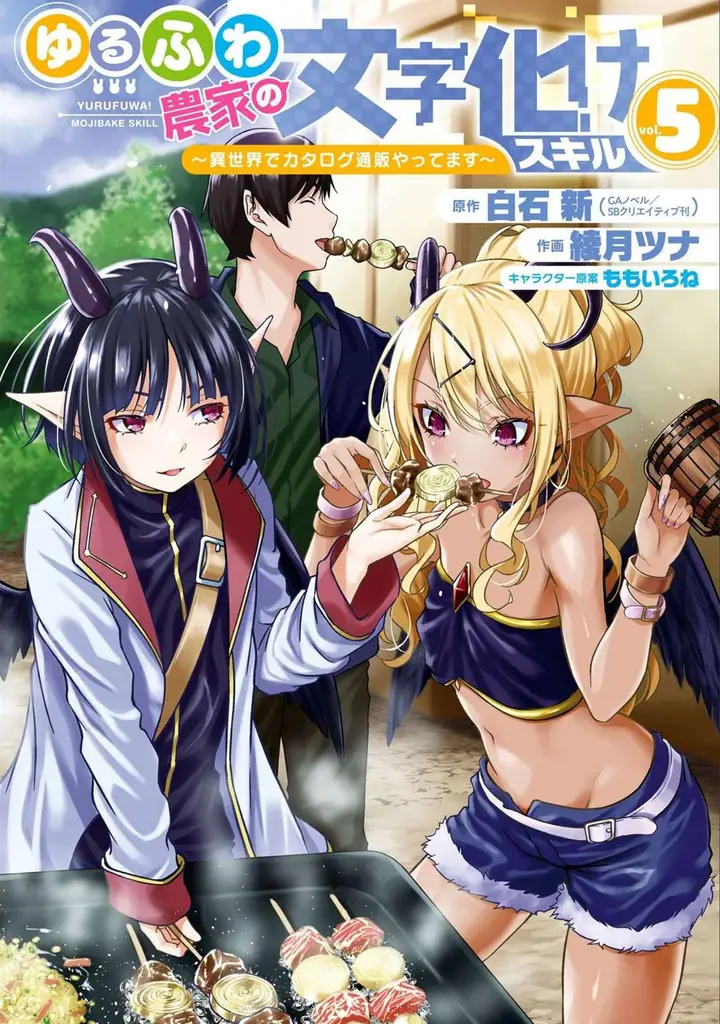 image-komik-yurufuwa-nouka-no-mojibake-skill-isekai-de-katarogu-tsuuhan-yattemasu-chapter-17-1/60
