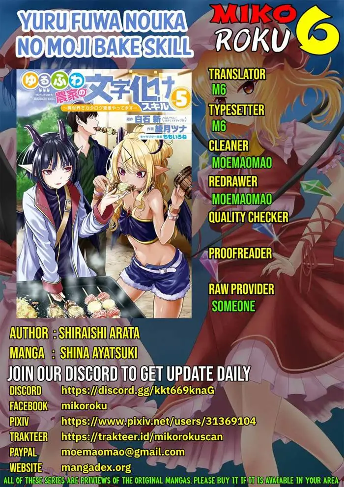 image-komik-yurufuwa-nouka-no-mojibake-skill-isekai-de-katarogu-tsuuhan-yattemasu-chapter-19-0/44