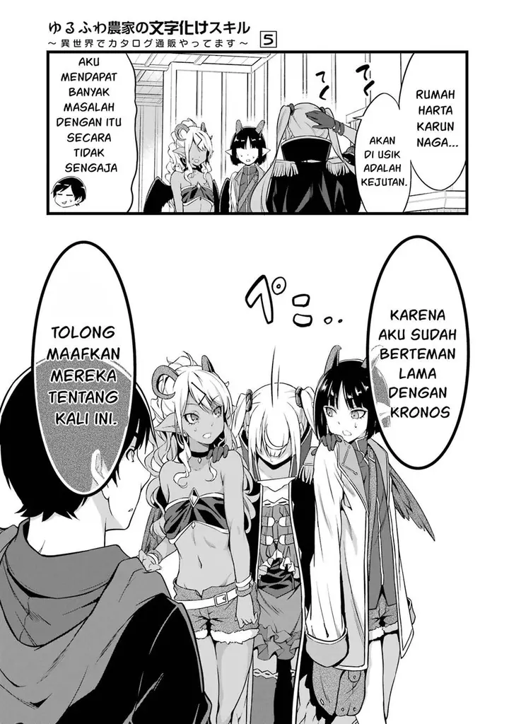 image-komik-yurufuwa-nouka-no-mojibake-skill-isekai-de-katarogu-tsuuhan-yattemasu-chapter-19-18/44