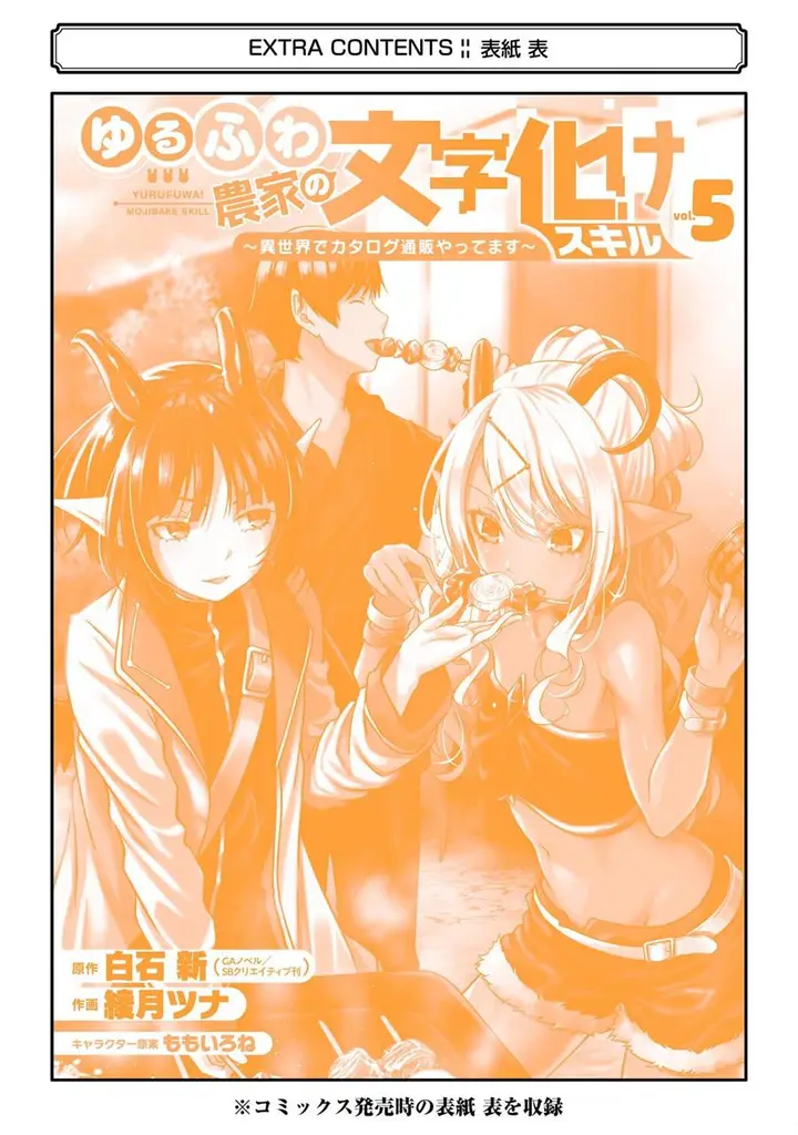 image-komik-yurufuwa-nouka-no-mojibake-skill-isekai-de-katarogu-tsuuhan-yattemasu-chapter-21-36/39