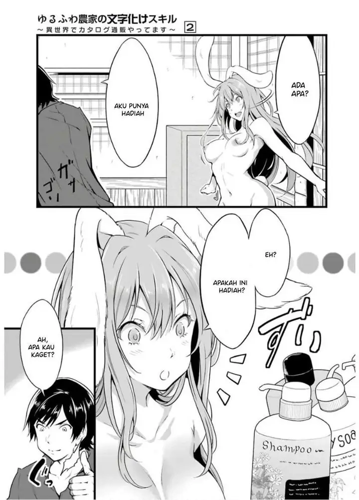 image-komik-yurufuwa-nouka-no-mojibake-skill-isekai-de-katarogu-tsuuhan-yattemasu-chapter-7-7/33