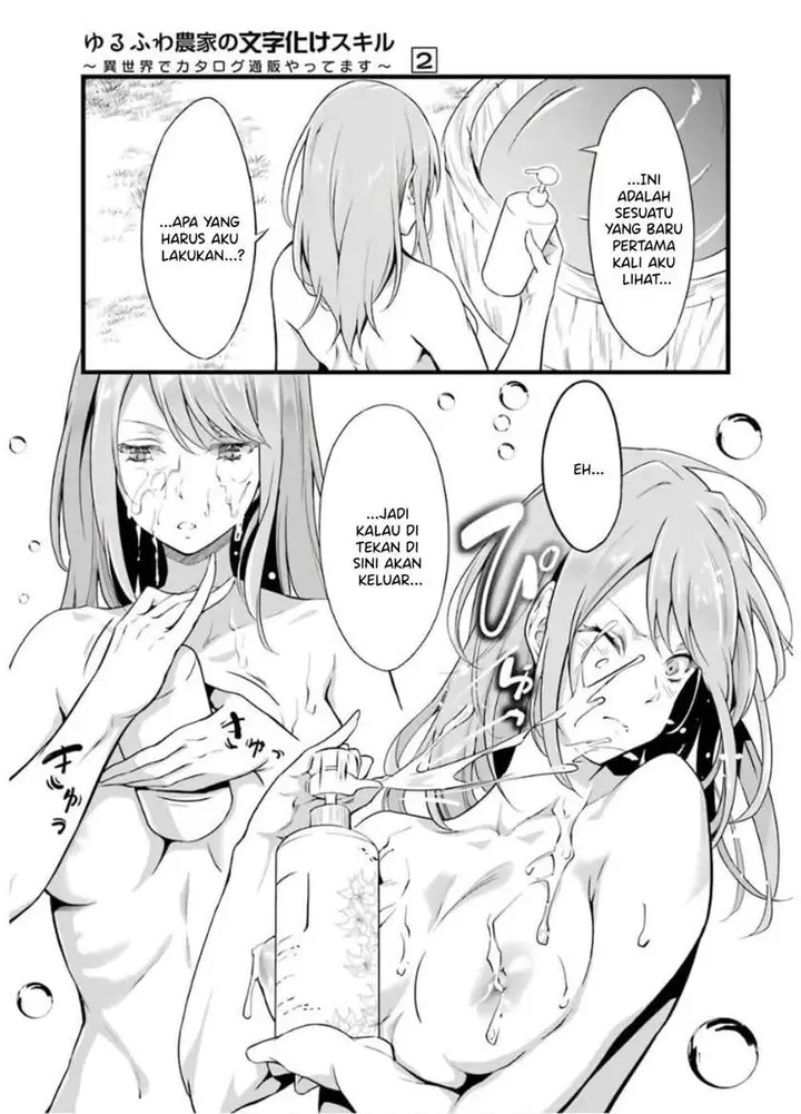 image-komik-yurufuwa-nouka-no-mojibake-skill-isekai-de-katarogu-tsuuhan-yattemasu-chapter-7-21/33