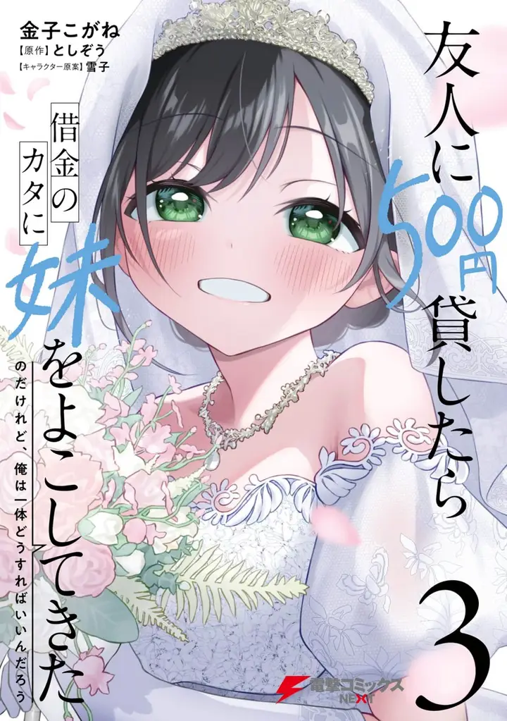 image-komik-yuujin-ni-500-yen-kashitara-shakkin-no-kata-ni-imouto-wo-yokoshite-kita-nodakeredo-ore-wa-ittai-dou-sureba-iindarou-chapter-11-1/34