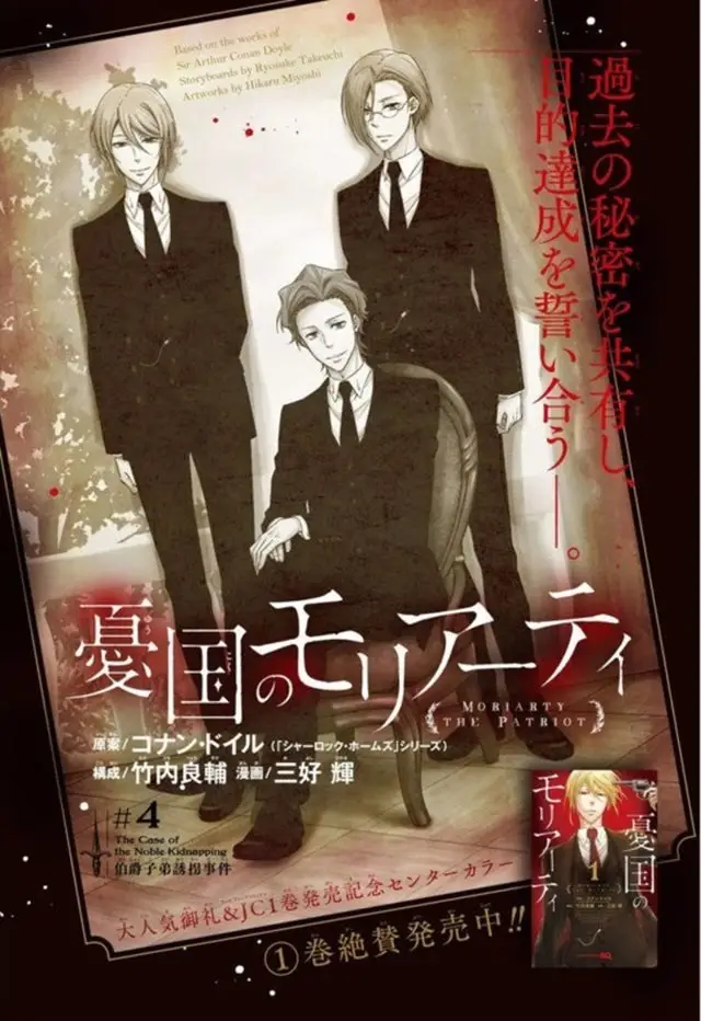 image-komik-yuukoku-no-moriarty-chapter-4-0/48