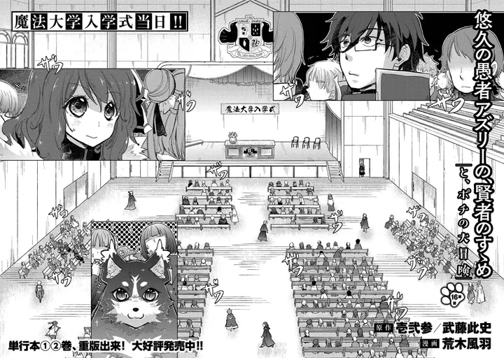 image-komik-yuukyuu-no-gusha-asley-no-kenja-no-susume-chapter-16-2/17