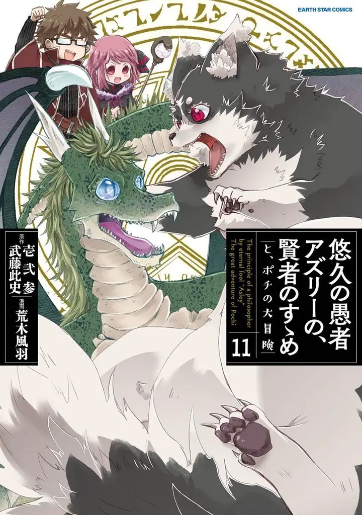 image-komik-yuukyuu-no-gusha-asley-no-kenja-no-susume-chapter-64.1-0/14