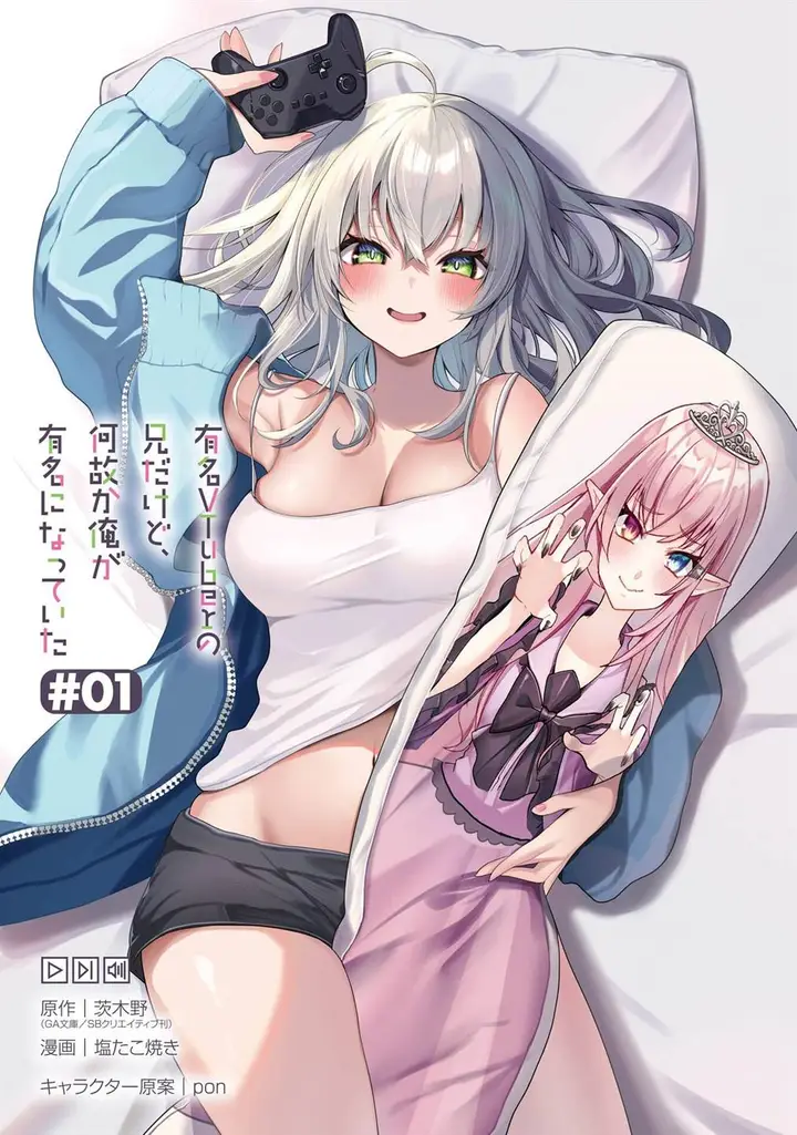 image-komik-yuumei-vtuber-no-ani-dakedo-nazeka-ore-ga-yuumei-ni-natteita-chapter-1-1/22