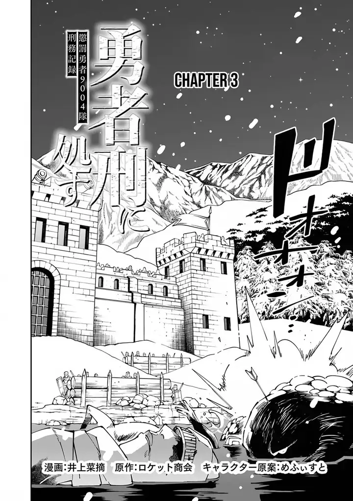image-komik-yuusha-kei-ni-shosu-choubatsu-yusha-9004-tai-keimu-kiroku-chapter-3-2/29