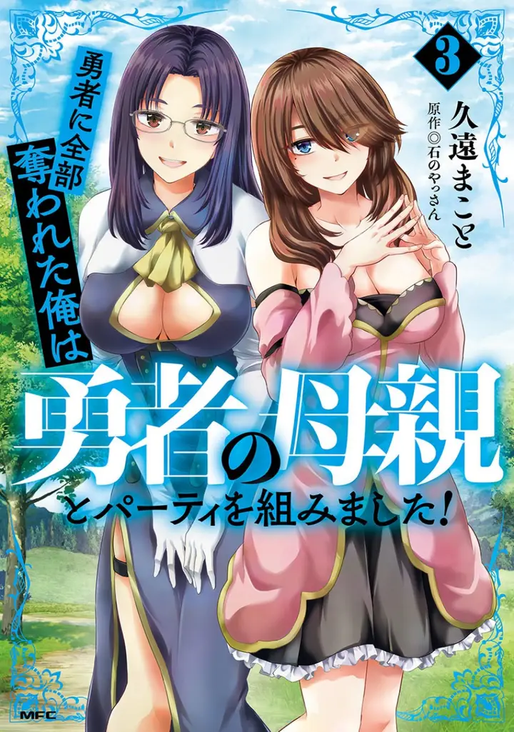 image-komik-yuusha-ni-zenbu-ubawareta-ore-wa-yuusha-no-hahaoya-to-party-wo-kumimashita-chapter-20-0/32