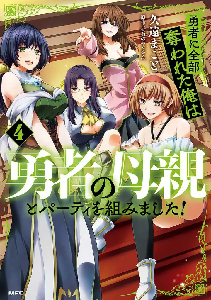 image-komik-yuusha-ni-zenbu-ubawareta-ore-wa-yuusha-no-hahaoya-to-party-wo-kumimashita-chapter-23-0/32