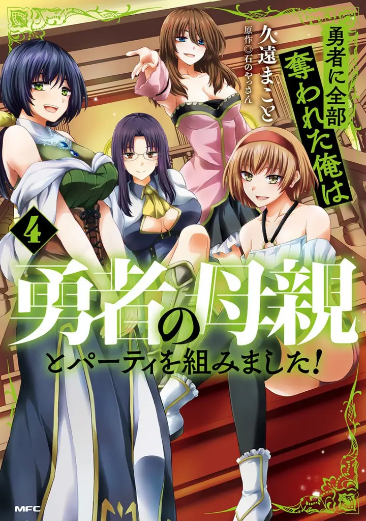 image-komik-yuusha-ni-zenbu-ubawareta-ore-wa-yuusha-no-hahaoya-to-party-wo-kumimashita-chapter-24-0/34