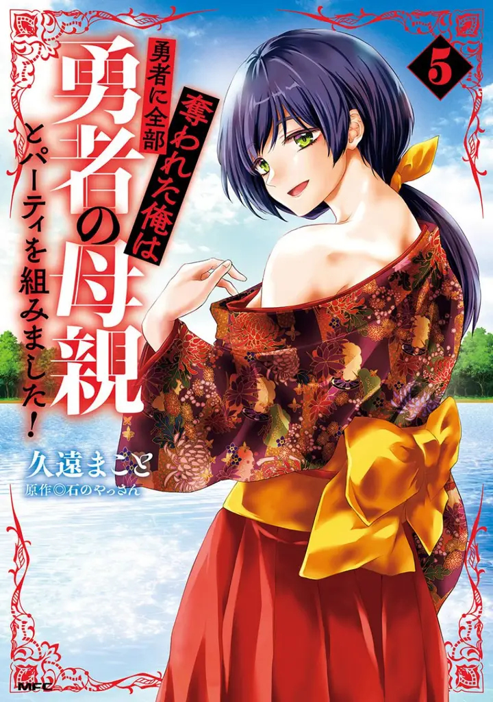 image-komik-yuusha-ni-zenbu-ubawareta-ore-wa-yuusha-no-hahaoya-to-party-wo-kumimashita-chapter-25.1-0/7