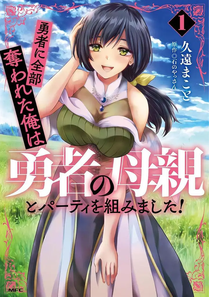 image-komik-yuusha-ni-zenbu-ubawareta-ore-wa-yuusha-no-hahaoya-to-party-wo-kumimashita-chapter-9-0/32
