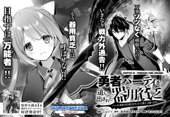 image-komik-yuusha-party-o-oida-sareta-kiyou-binbou-chapter-1-3/16