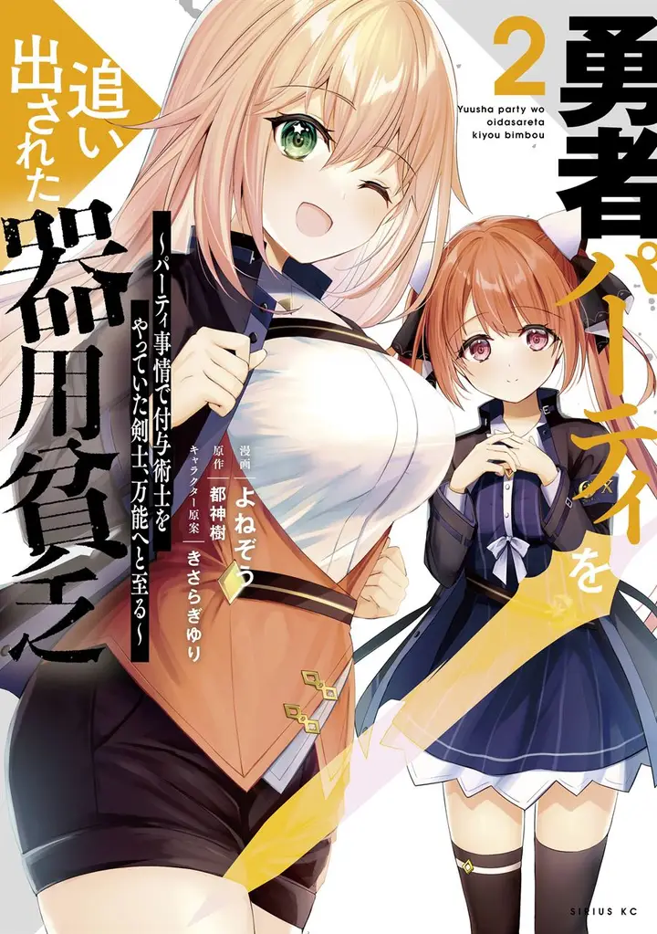 image-komik-yuusha-party-o-oida-sareta-kiyou-binbou-chapter-10-0/42