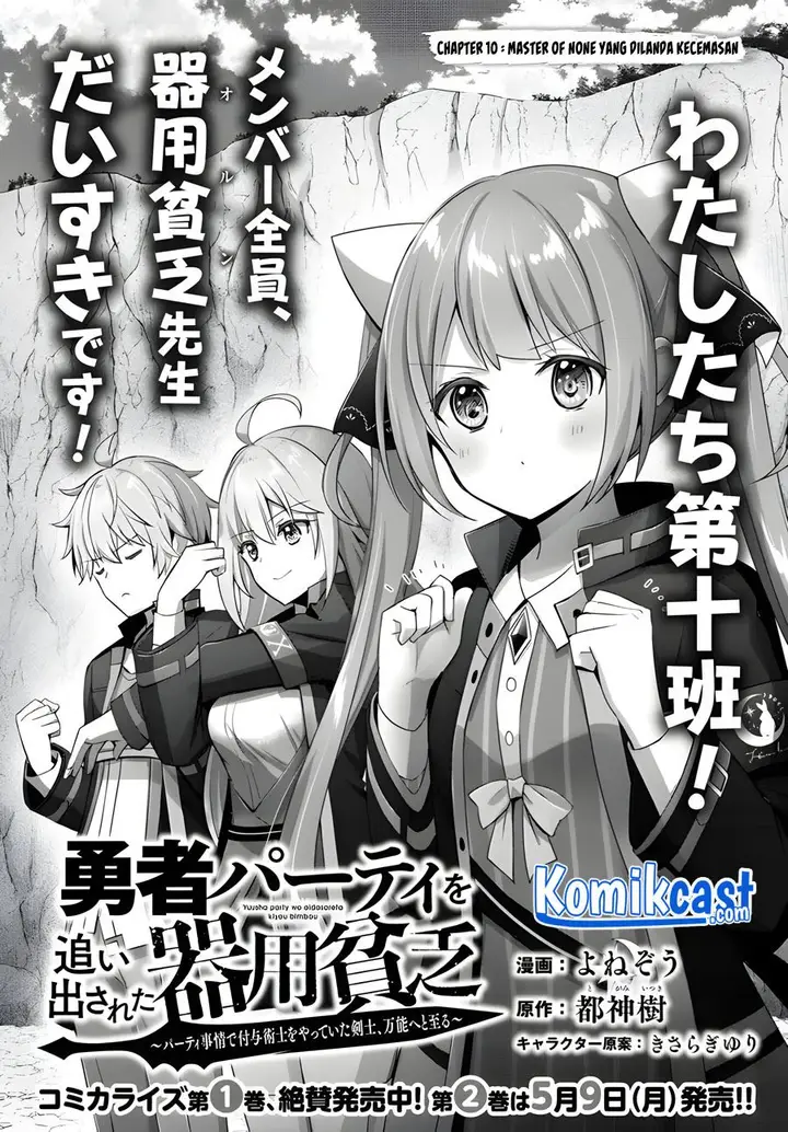 image-komik-yuusha-party-o-oida-sareta-kiyou-binbou-chapter-10-1/42