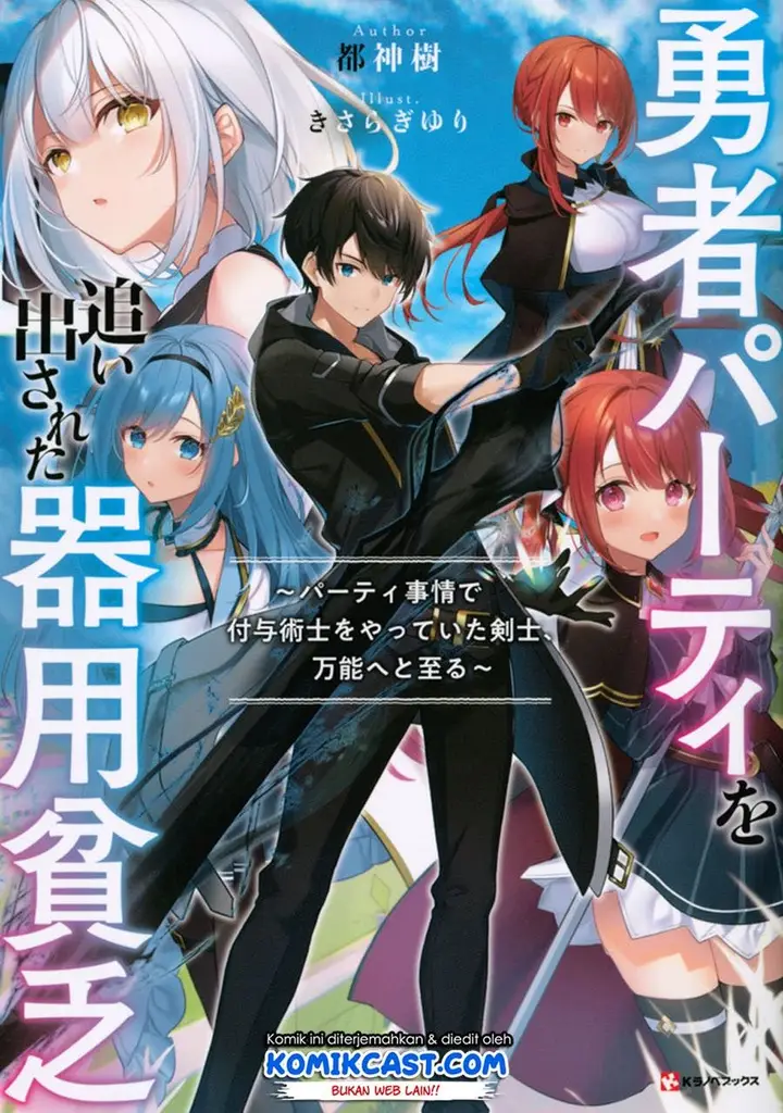 image-komik-yuusha-party-o-oida-sareta-kiyou-binbou-chapter-12-1/41