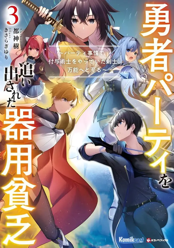 image-komik-yuusha-party-o-oida-sareta-kiyou-binbou-chapter-13.5-0/50