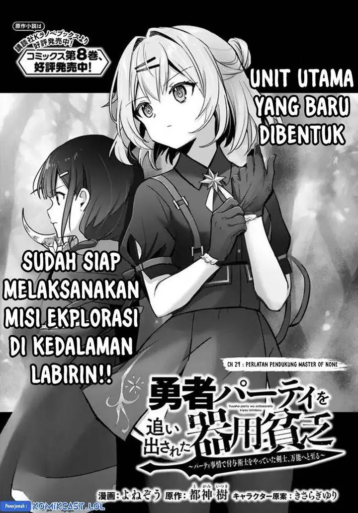 image-komik-yuusha-party-o-oida-sareta-kiyou-binbou-chapter-29-0/32