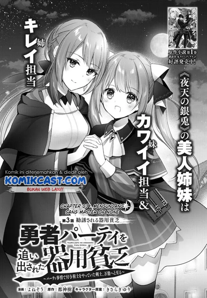 image-komik-yuusha-party-o-oida-sareta-kiyou-binbou-chapter-3-1/33