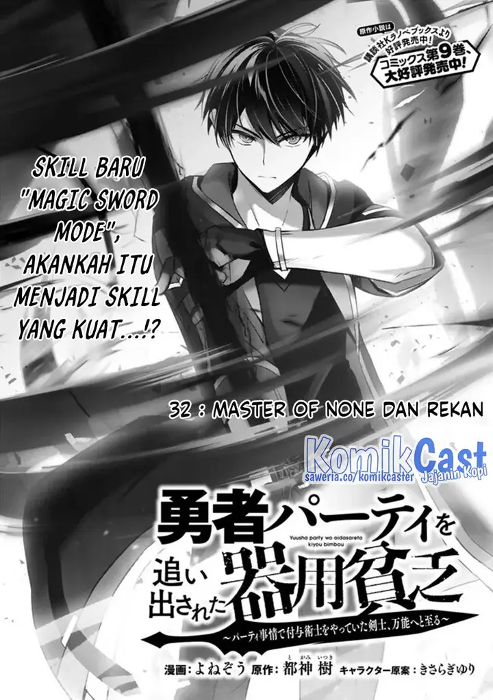 image-komik-yuusha-party-o-oida-sareta-kiyou-binbou-chapter-32-5/49