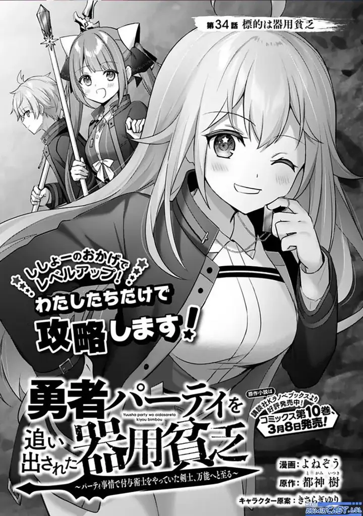 image-komik-yuusha-party-o-oida-sareta-kiyou-binbou-chapter-34-0/50