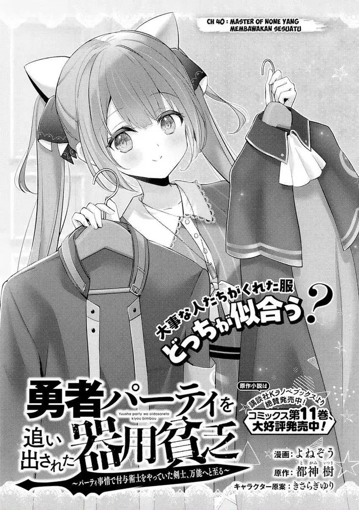 image-komik-yuusha-party-o-oida-sareta-kiyou-binbou-chapter-40-0/39