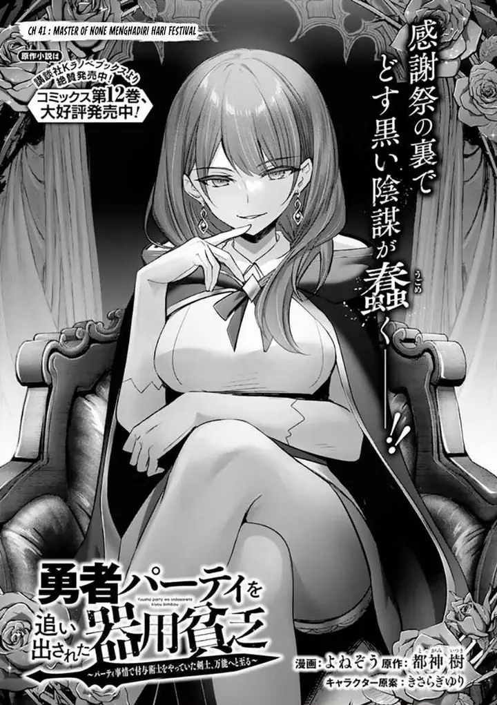 image-komik-yuusha-party-o-oida-sareta-kiyou-binbou-chapter-41-0/38