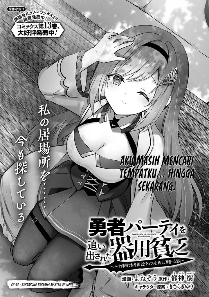 image-komik-yuusha-party-o-oida-sareta-kiyou-binbou-chapter-43-0/42