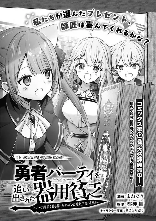 image-komik-yuusha-party-o-oida-sareta-kiyou-binbou-chapter-44-0/40