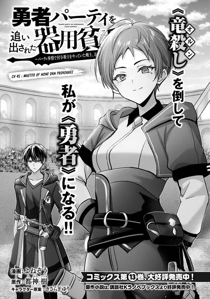 image-komik-yuusha-party-o-oida-sareta-kiyou-binbou-chapter-45-0/39