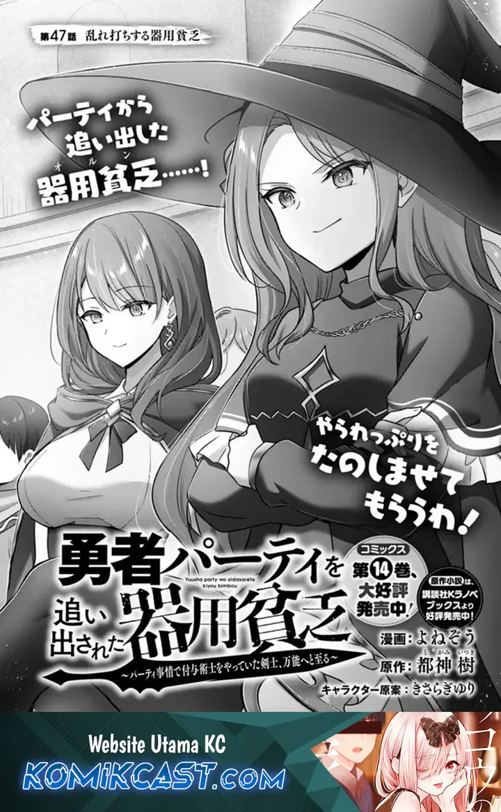 image-komik-yuusha-party-o-oida-sareta-kiyou-binbou-chapter-47-1/42