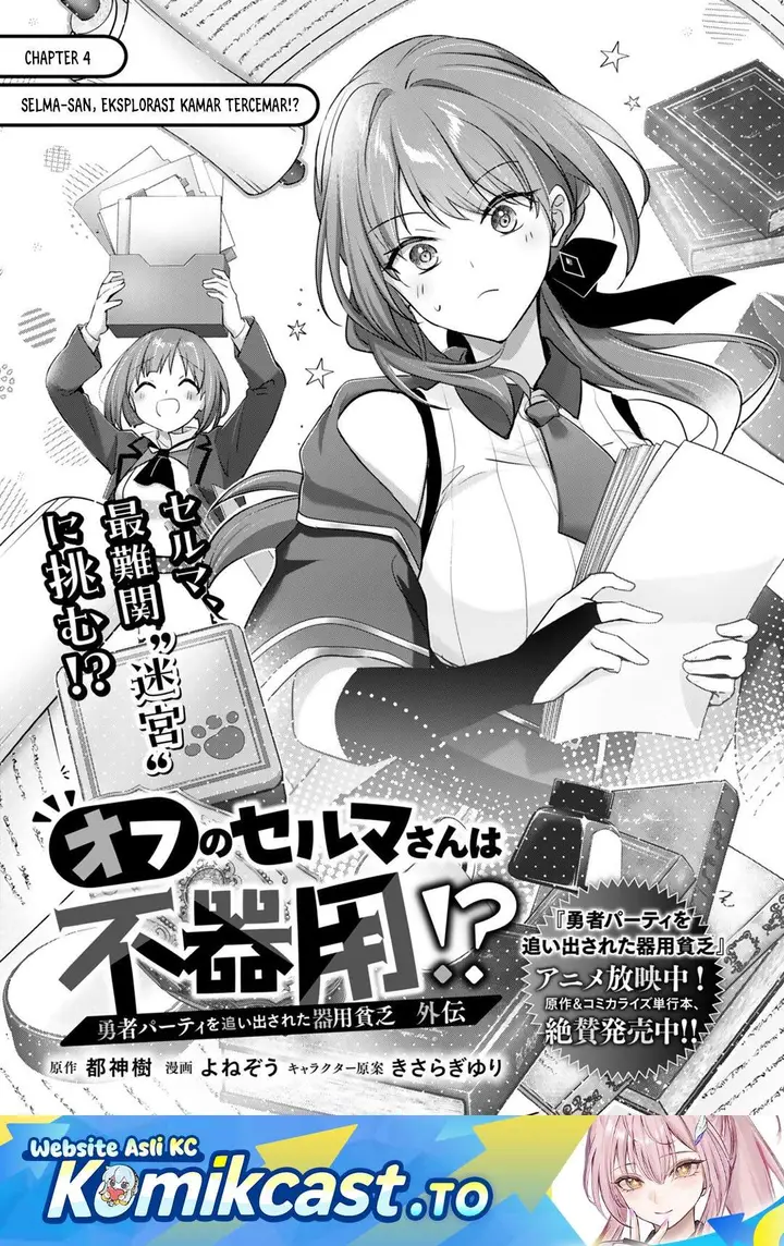 image-komik-yuusha-party-wo-oida-sareta-kiyou-binbou-gaiden-ofu-no-selma-san-wa-bukiyou-chapter-4-0/25