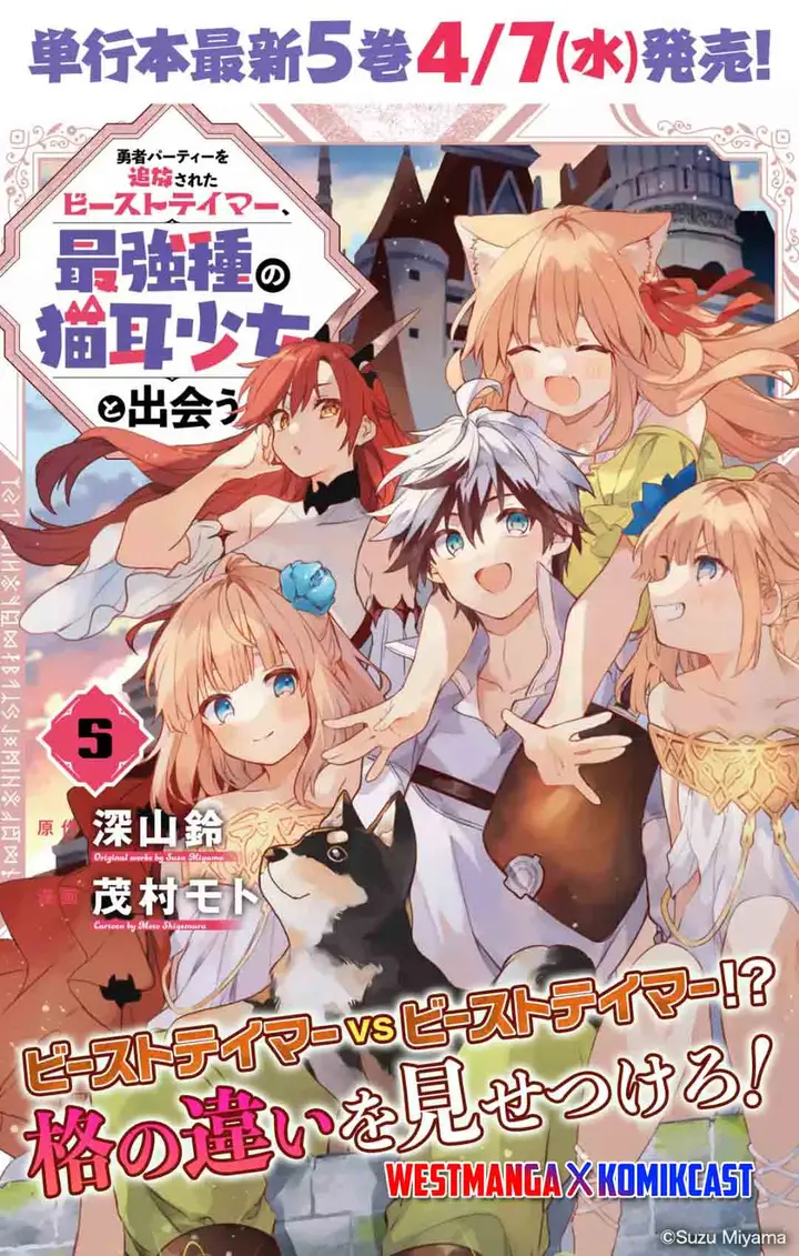 image-komik-yuusha-party-wo-tsuihou-sareta-beast-tamer-saikyou-shuzoku-nekomimi-shojo-to-deau-chapter-54-19/20