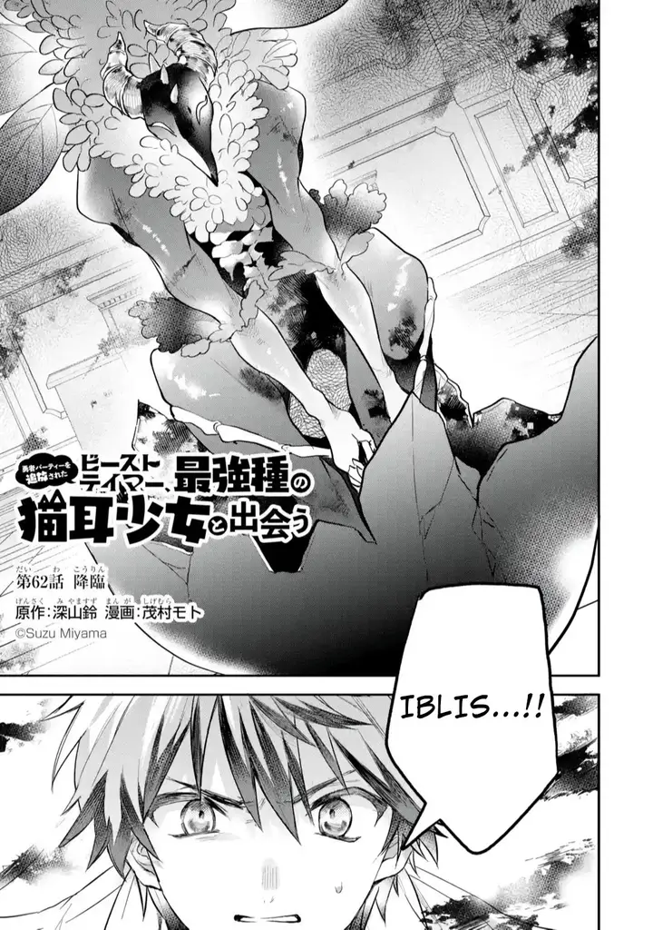 image-komik-yuusha-party-wo-tsuihou-sareta-beast-tamer-saikyou-shuzoku-nekomimi-shojo-to-deau-chapter-62-2/26