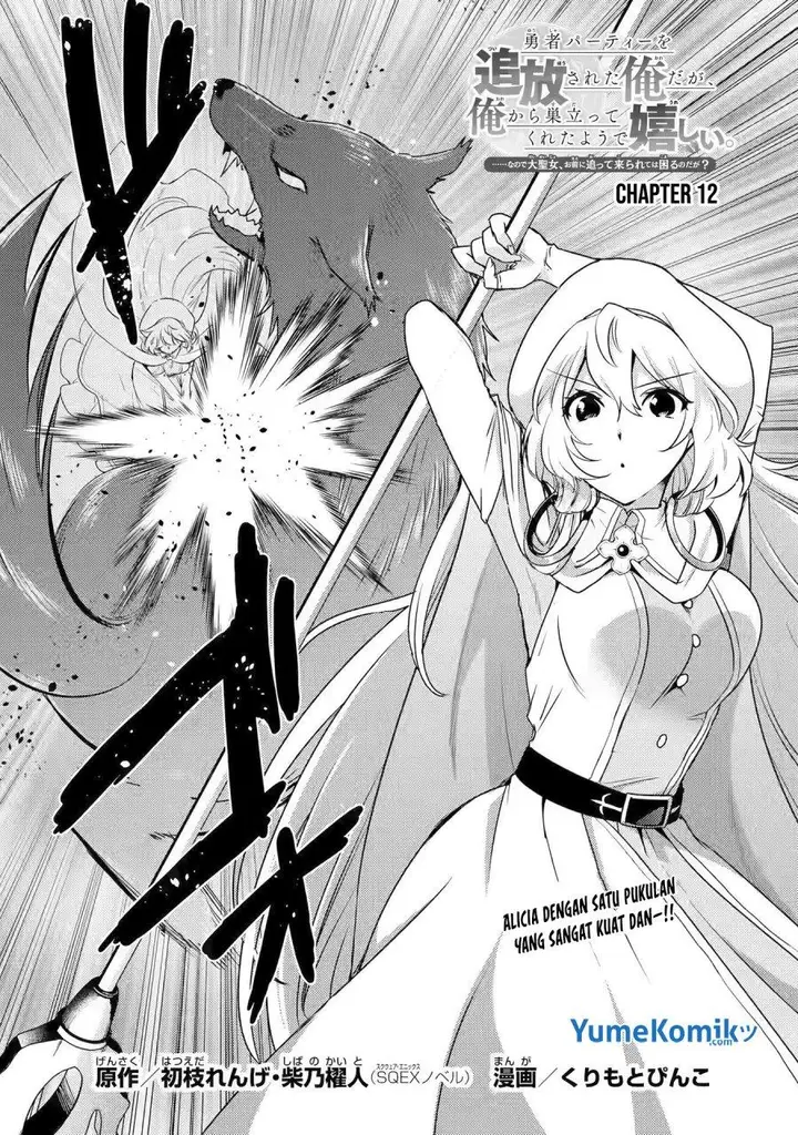 image-komik-yuusha-party-wo-tuihou-sareta-ore-daga-ore-kara-sudatte-kuretayoude-ureshii-nanode-daiseijo-omae-ni-otte-korarete-ha-komarunodaga-chapter-12-1/34