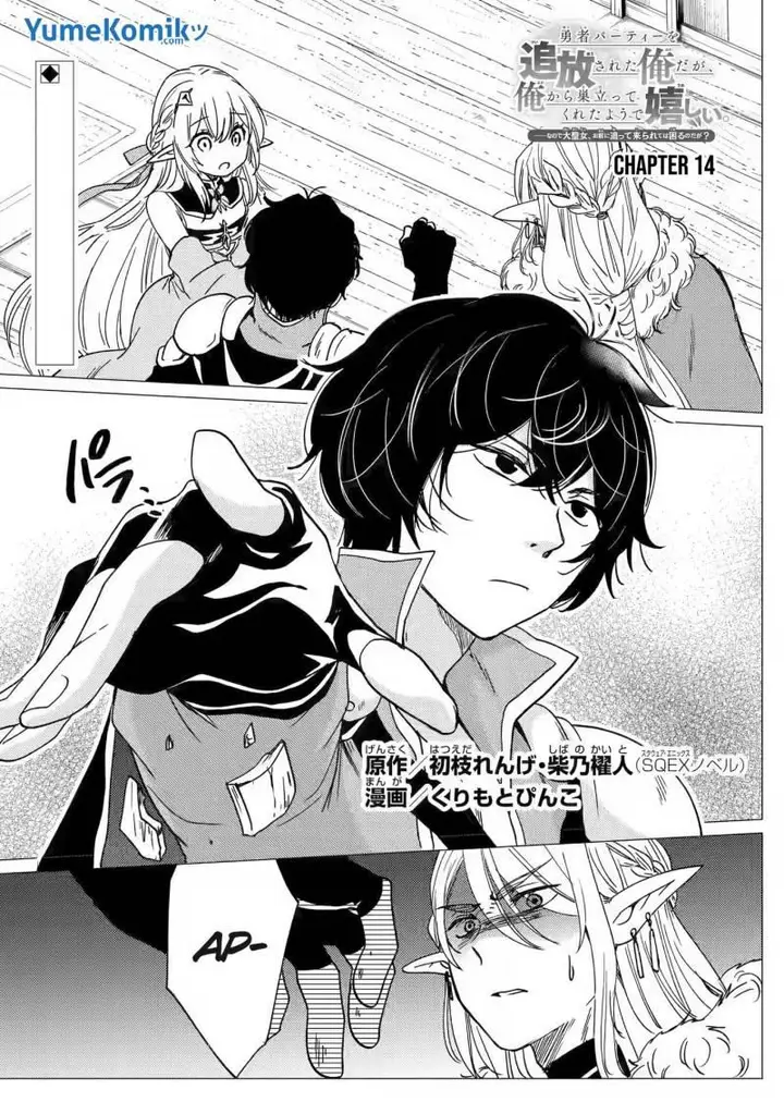 image-komik-yuusha-party-wo-tuihou-sareta-ore-daga-ore-kara-sudatte-kuretayoude-ureshii-nanode-daiseijo-omae-ni-otte-korarete-ha-komarunodaga-chapter-14-1/37